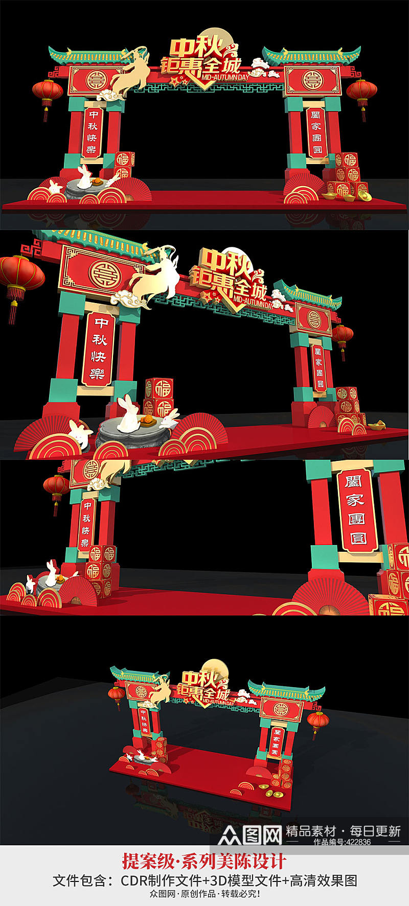古典中式中秋节创意活动拱门素材