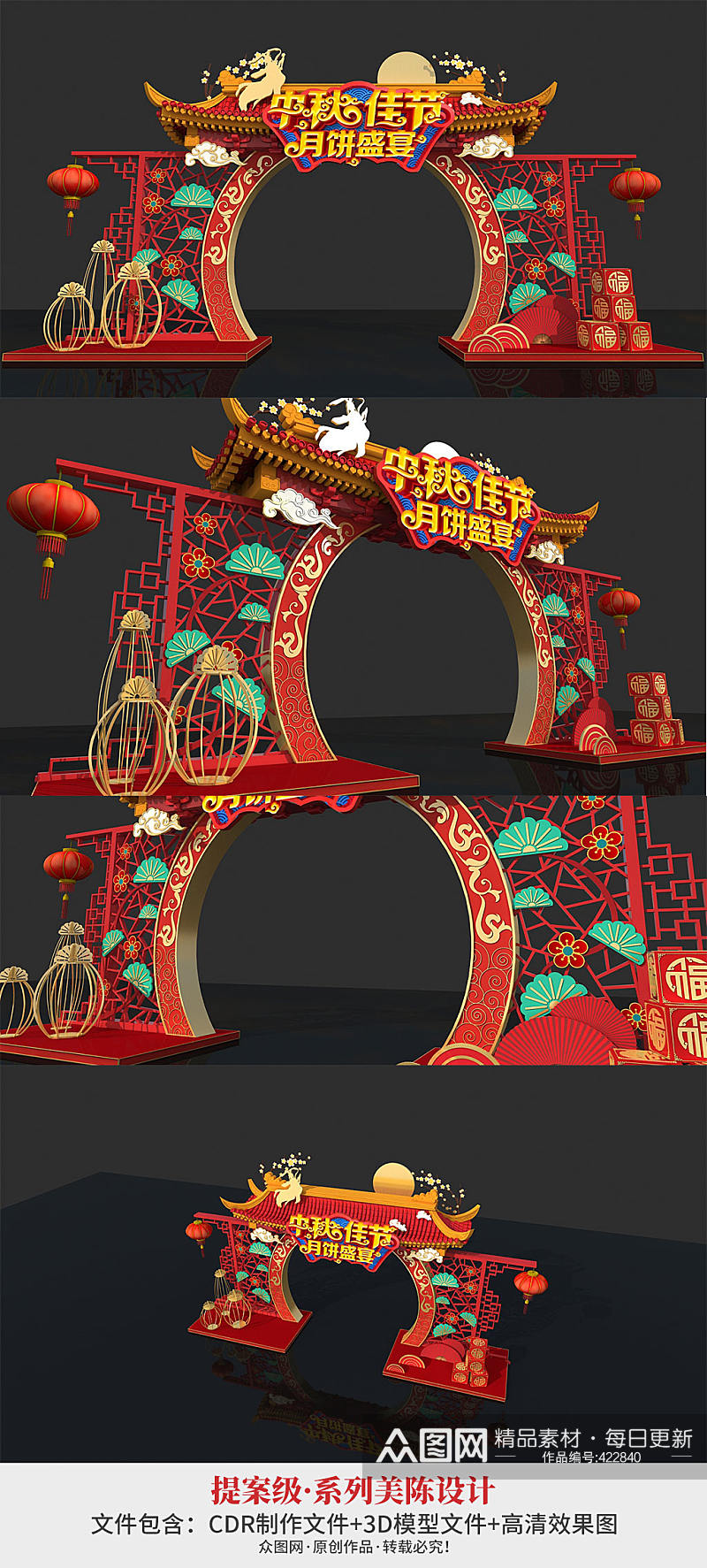 中国风中秋佳节商场活动拱门装饰素材