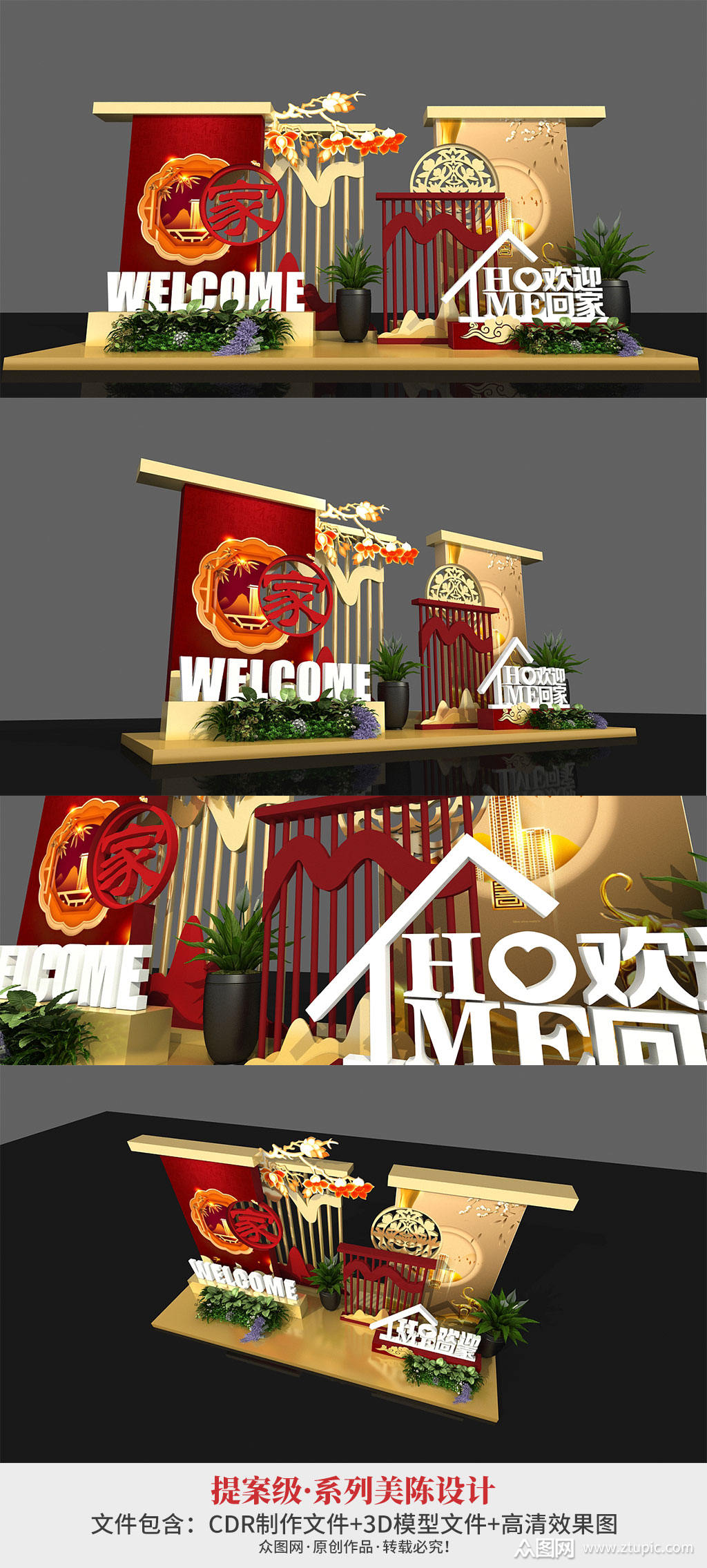 2021年 大气欢迎回家 房地产售楼处交房 美陈