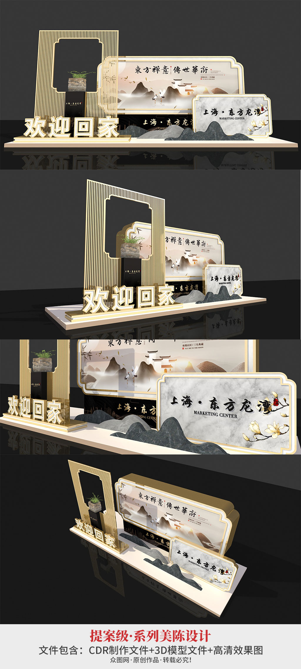 金色磅礴欢迎回家房地产交房地产美陈素材