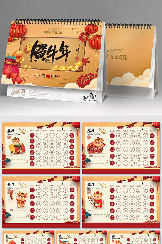 2021年喜庆贺牛年卡通台历日历-众图网