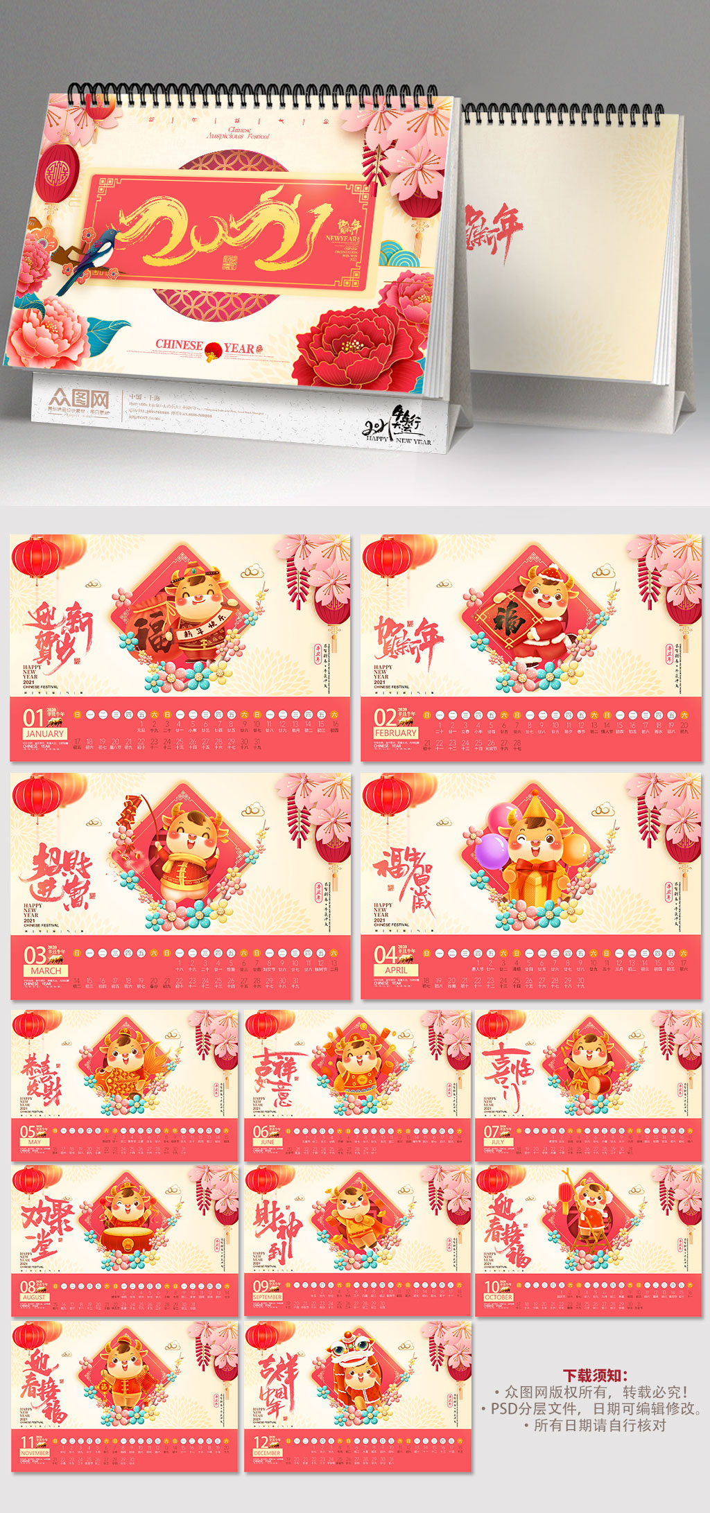 粉色唯美2021牛年臺(tái)歷日歷創(chuàng)意設(shè)計(jì)素材