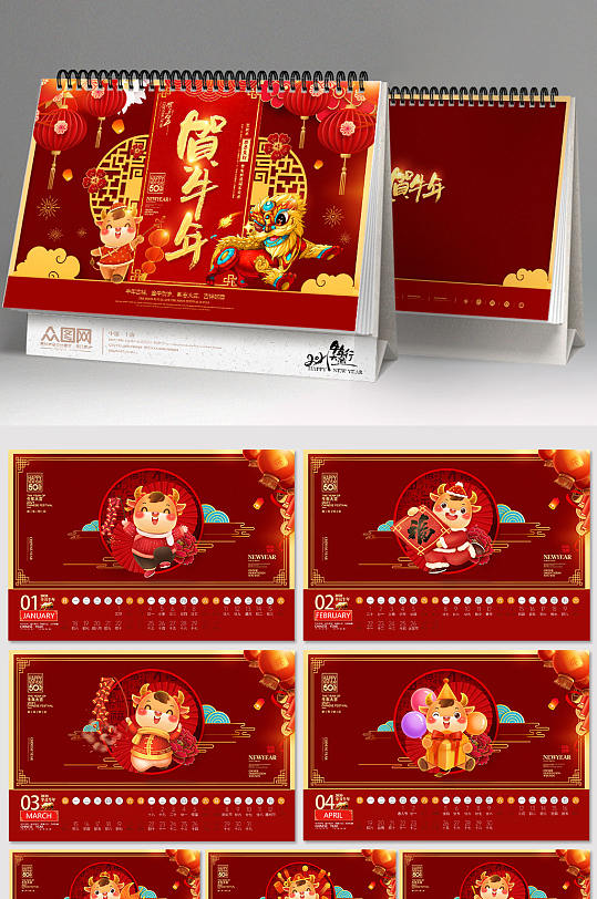 2021年贺牛年卡通新年台历日历