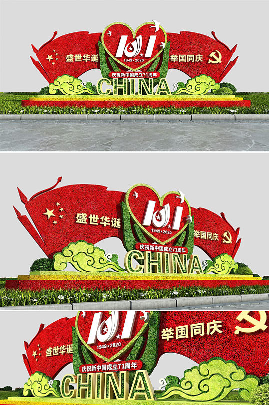 2020十一国庆71周年广场绿植户外雕塑景观小品