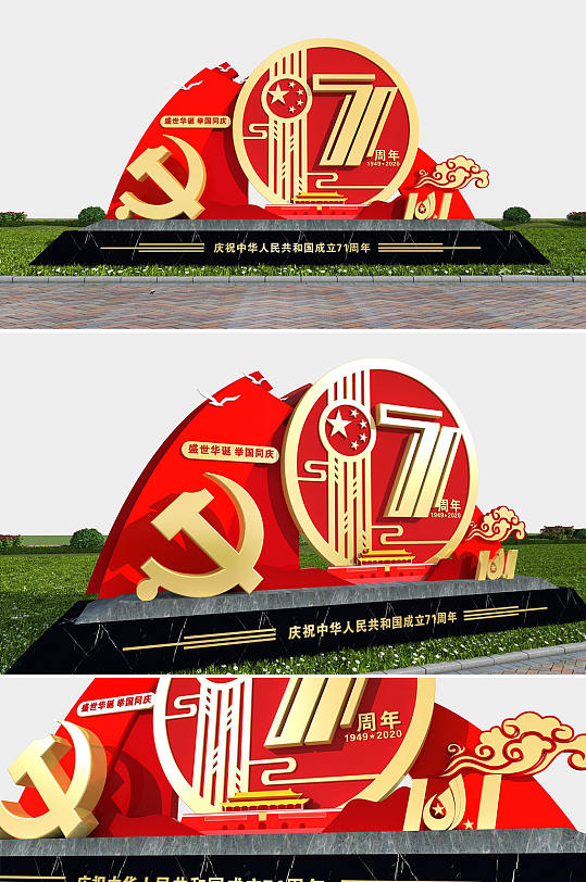 红色喜庆十一国庆节户外雕塑-众图网