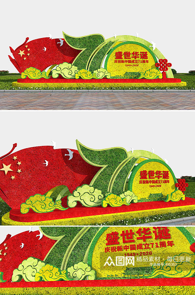 新中国成立71周年国庆节绿植户外雕塑景观小品素材
