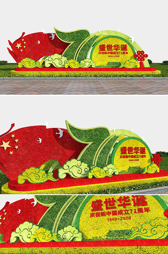 新中国成立71周年国庆节绿植户外雕塑景观小品
