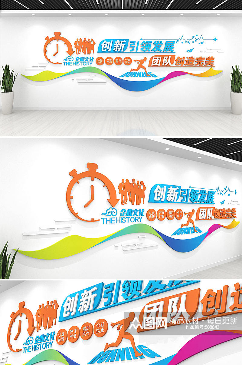众图网 彩色创意奔跑企业口号 企业文化励志标语文化墙企业形象墙素材