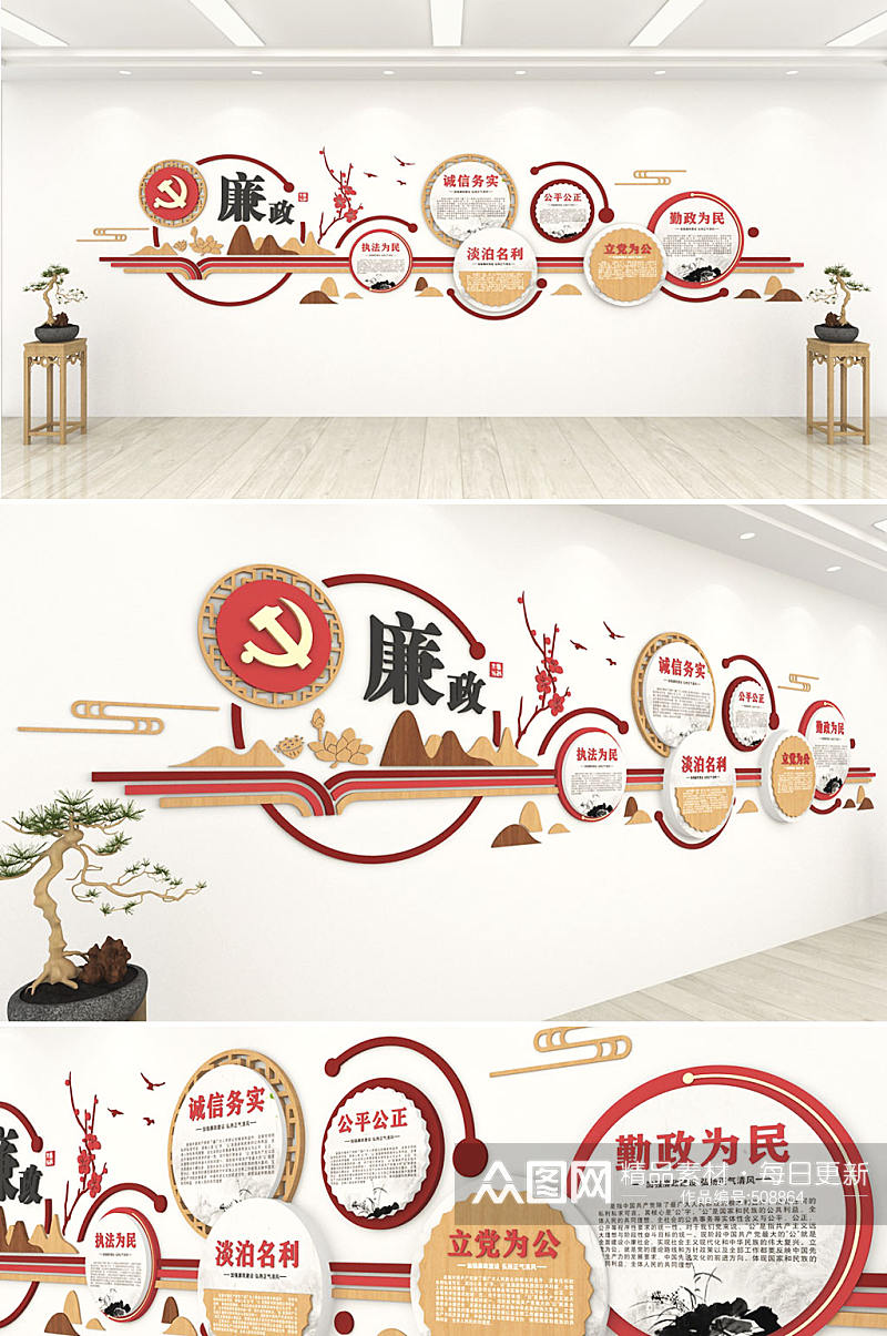 圆形木纹中式党建廉政廉洁文化墙效果图素材