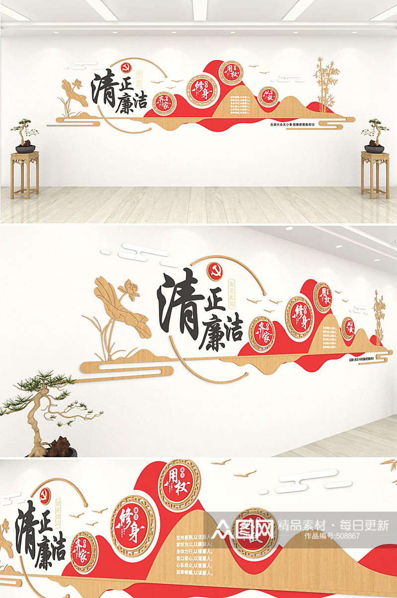 红色古典木纹清正廉政文化墙设计图片素材素材