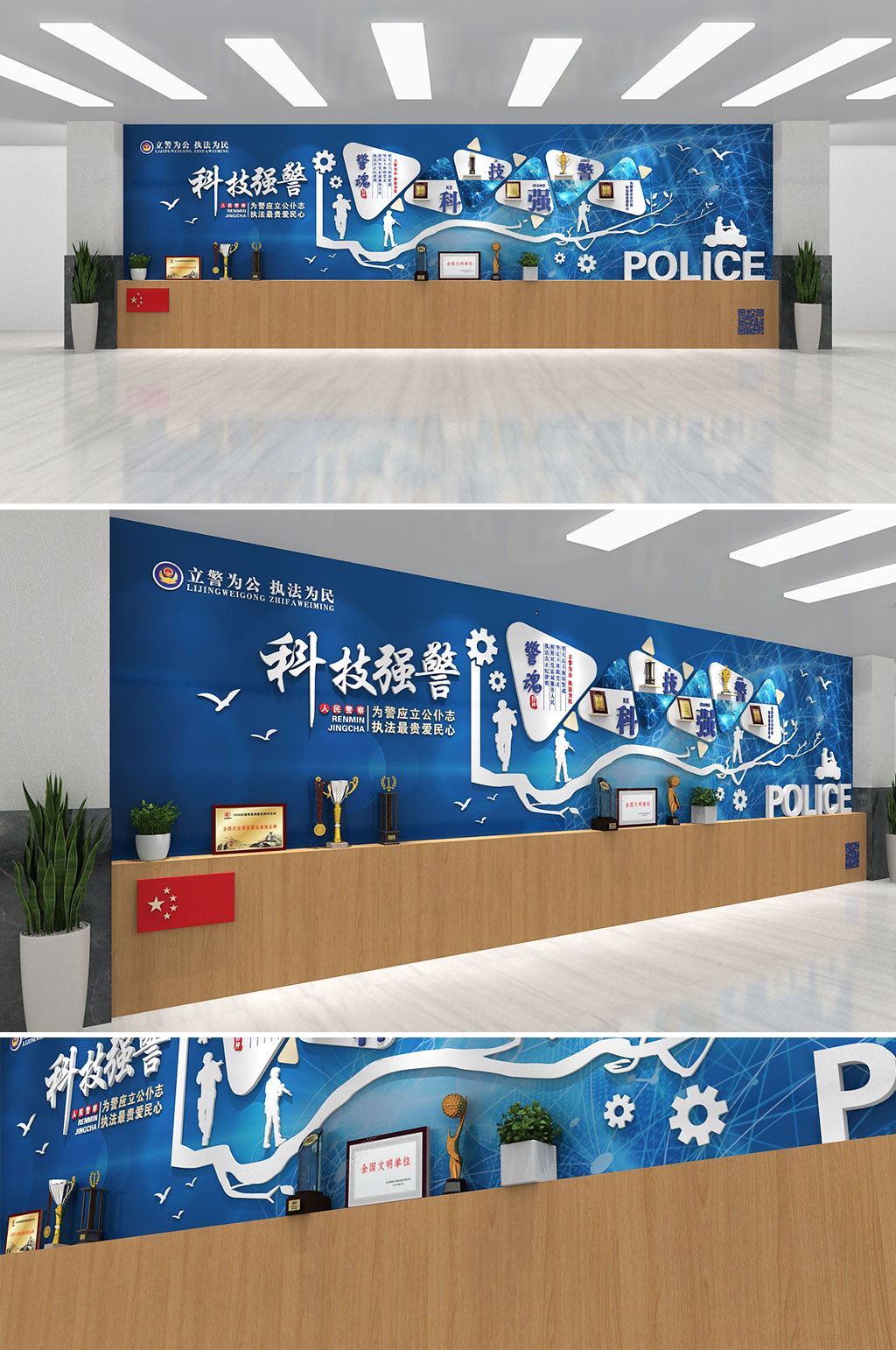 藍色時尚科技警營警隊科技強警文化墻警察文化墻 民警宿舍文化墻素材