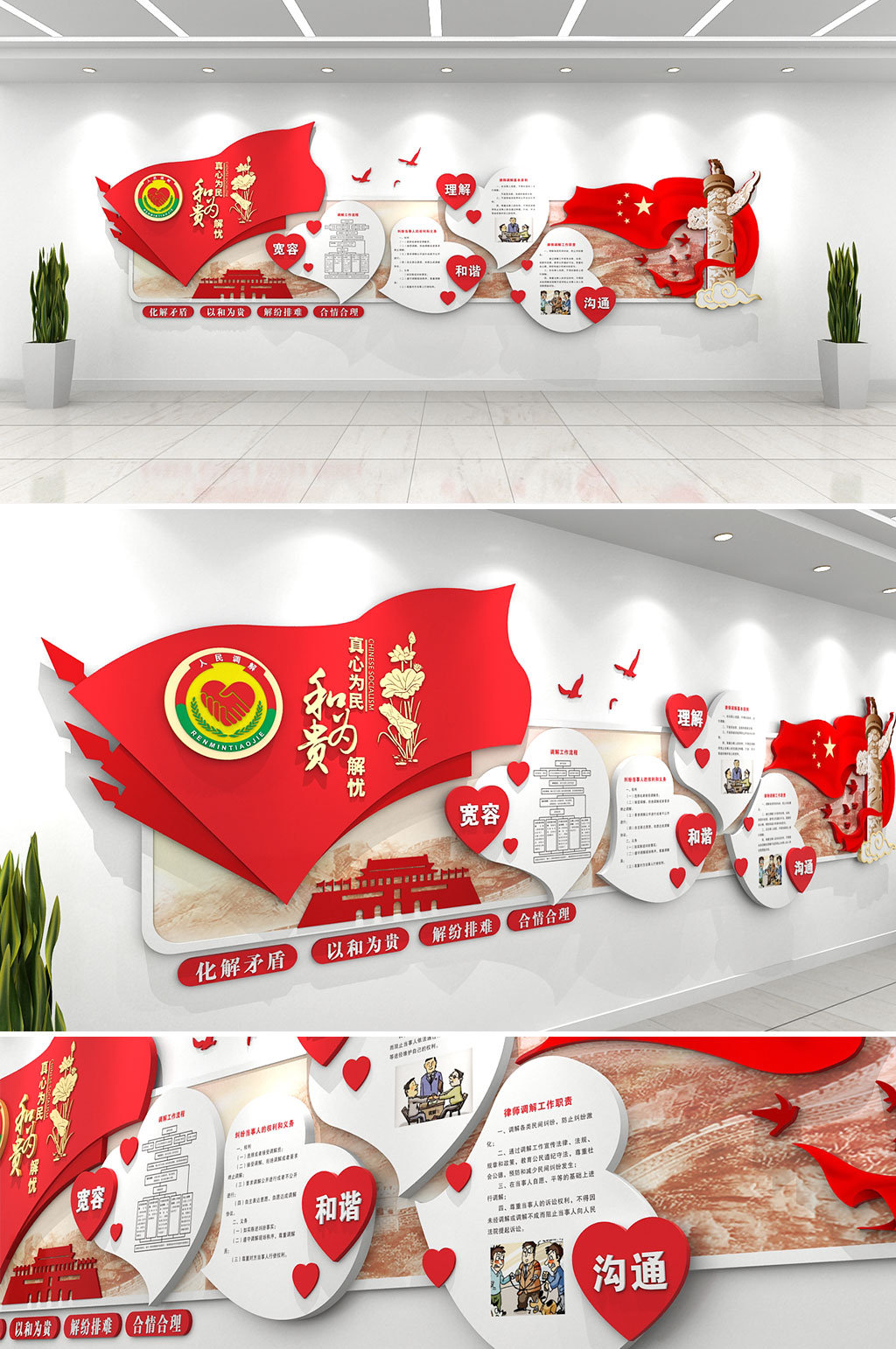 創(chuàng)意紅色心形人民調(diào)解室矛調(diào)中心黨建文化墻 心理咨詢(xún)室素材