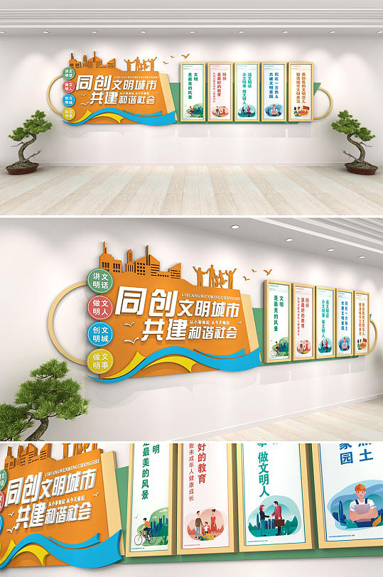 橙色活力簡約小清新文明創(chuàng)建創(chuàng)文明城講文明樹新風(fēng)文化墻