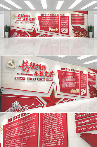 红色大气简约 中国精神 党建长征精神革命浮雕文化墙