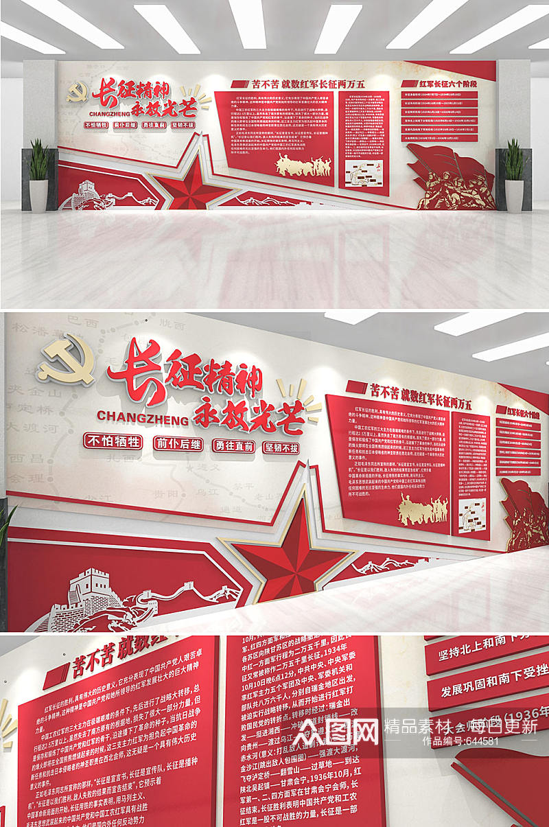 红色大气简约 中国精神 党建长征精神革命浮雕文化墙素材