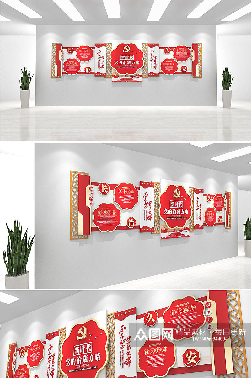 红色简约木纹花瓣党的治藏方略文化墙素材