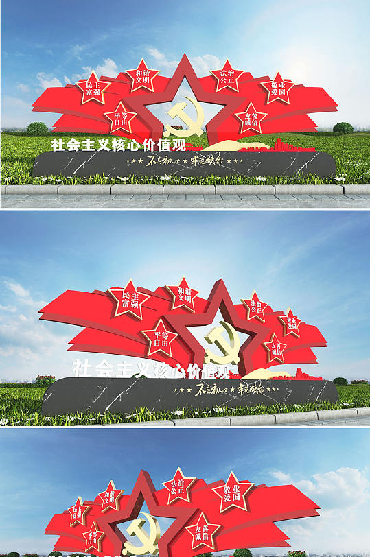 红色红星闪闪五角星价值观党建雕塑-众图网