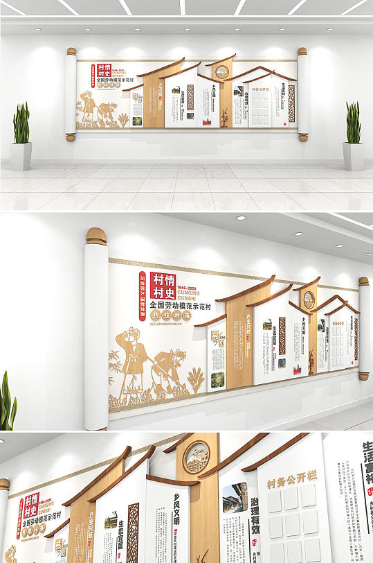 创意新中式木纹卷轴村情村史农村社区村部 村史馆文化墙设计