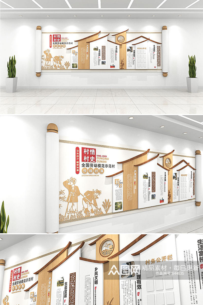 创意新中式木纹卷轴村情村史农村社区村部 村史馆文化墙设计素材