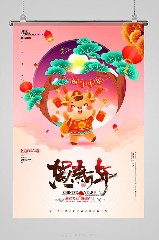 喜庆时尚福气2021贺新年海报