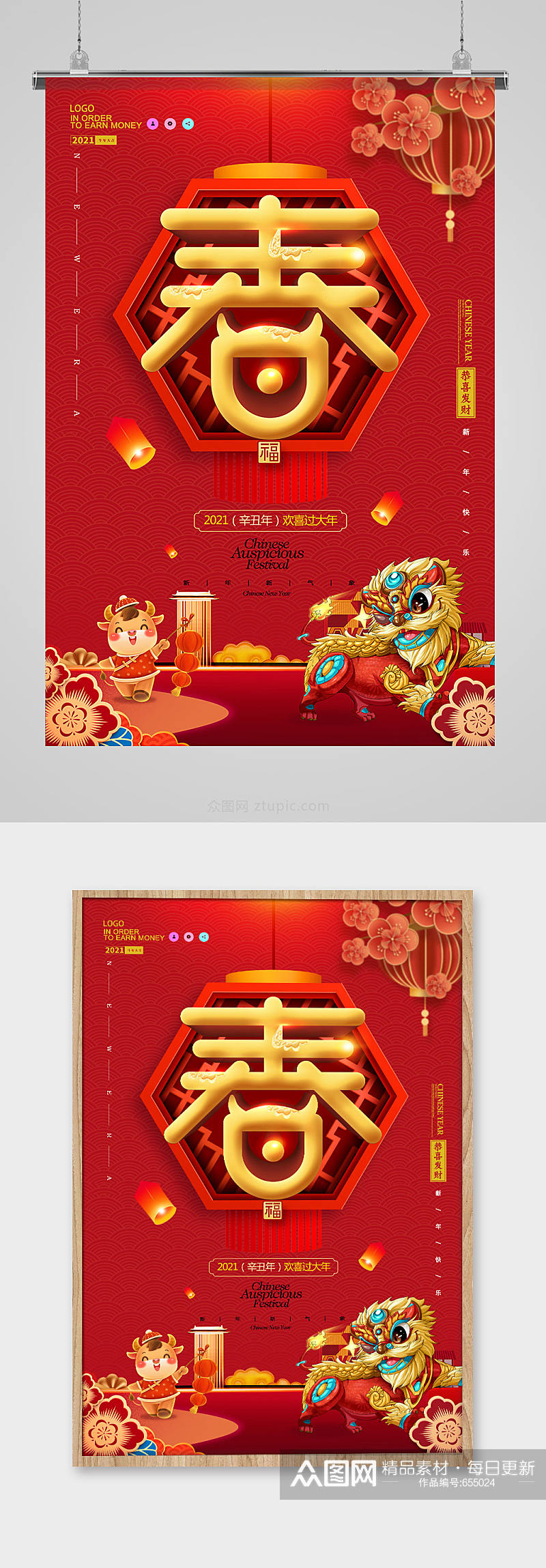 红色喜庆窗花春节2021海报宣传页素材