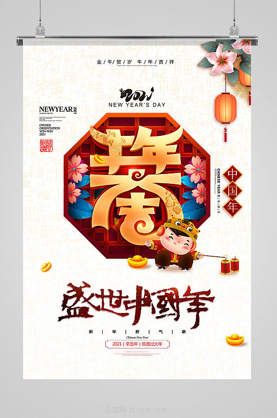 中式古典传统窗花2021牛年大吉海报