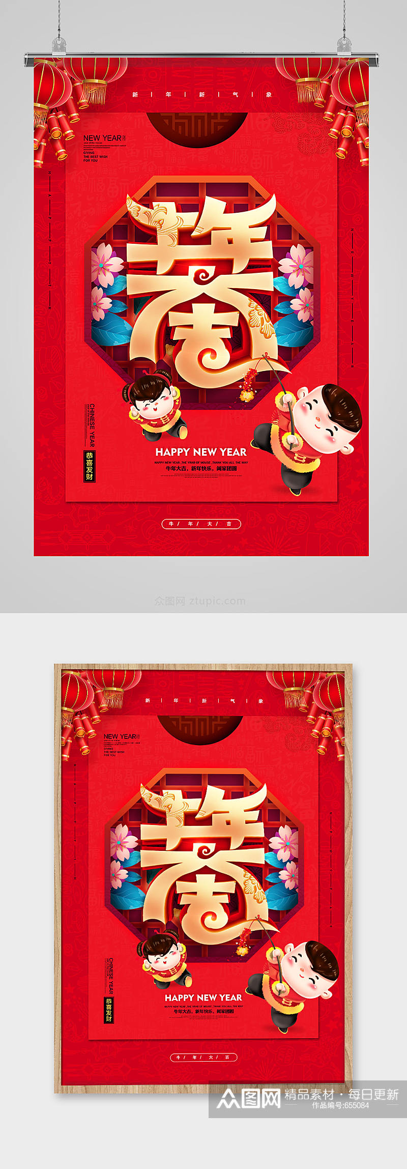红色喜庆中式窗花牛年大吉2021年春节海报素材