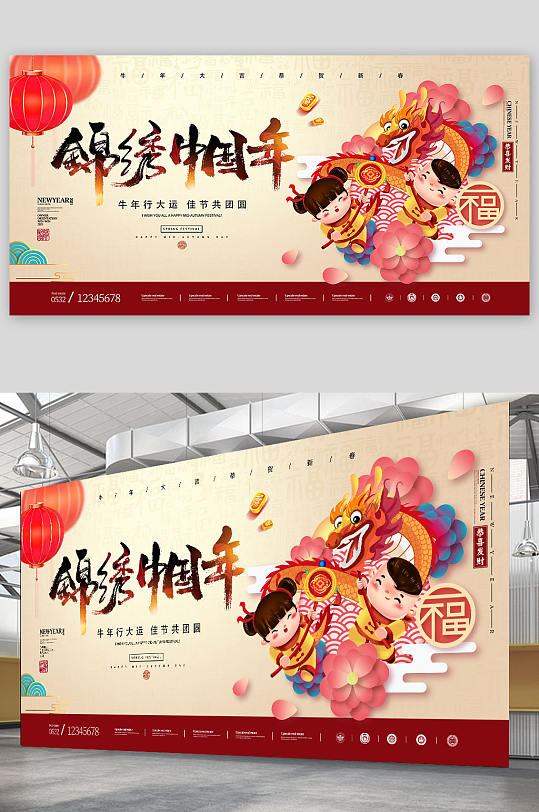 中式喜庆国潮2021年锦绣中国年海报