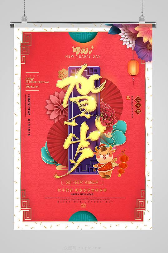 创意小清新花朵2021牛年新年贺岁海报