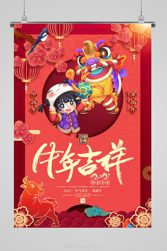 2021传统牛年吉祥舞龙新年海报宣传单页