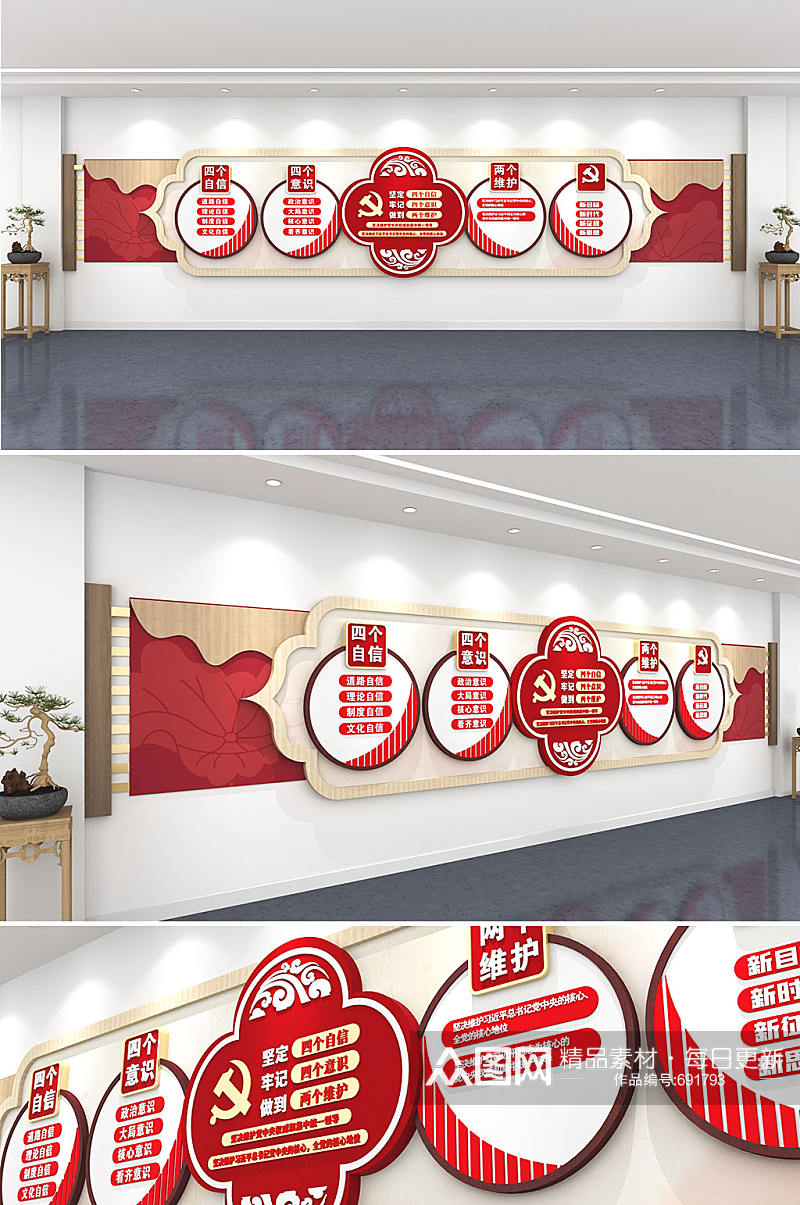 红色卷轴四个自信四个意识两维护党建 中国特色社会主义思想文化墙素材