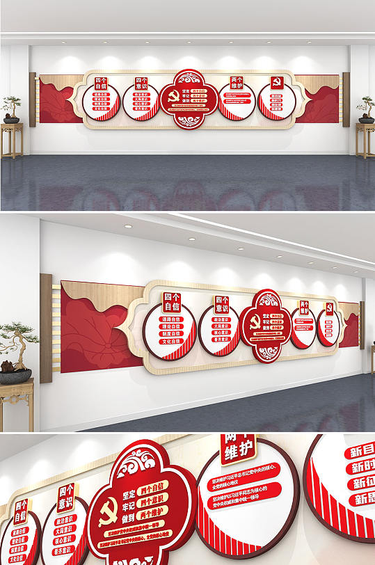 红色卷轴四个自信四个意识两维护党建 中国特色社会主义思想文化墙