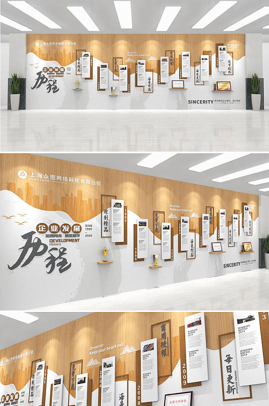 创意中式时尚木纹企业发展历程文化墙宣传墙