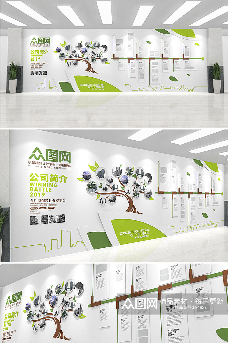 绿色清新时尚树木企业发展历程企业文化墙素材