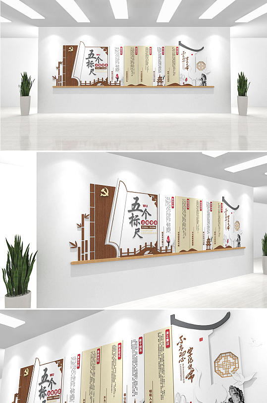 古典木纹书本新中式党员五个标尺文化墙
