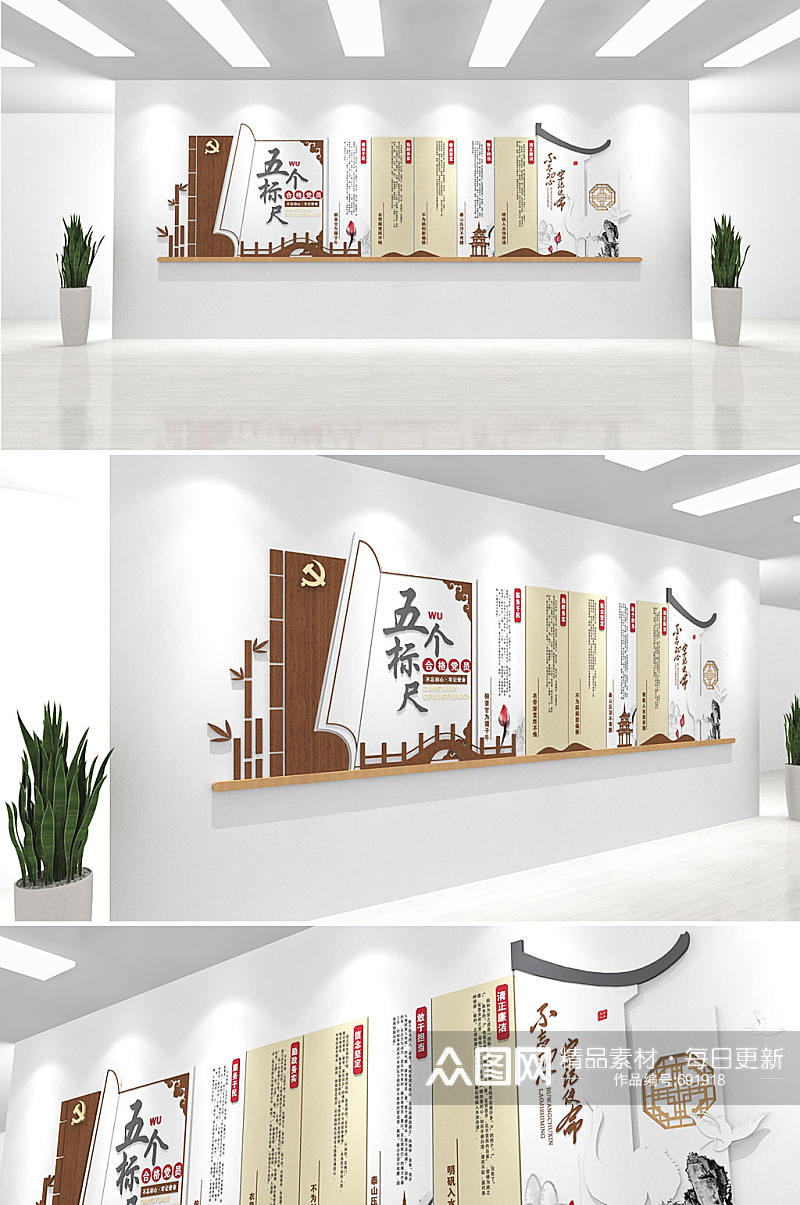 古典木纹书本新中式党员五个标尺文化墙素材