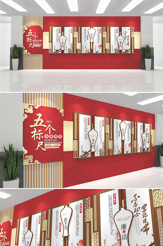 红色古典新中式党员五个标尺党建宣传文化墙