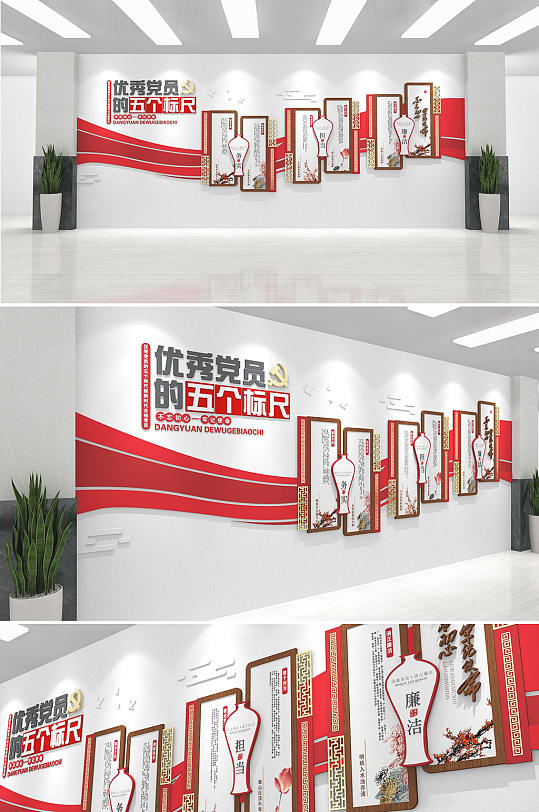 红色创意丝带党员的五个标尺党建文化墙