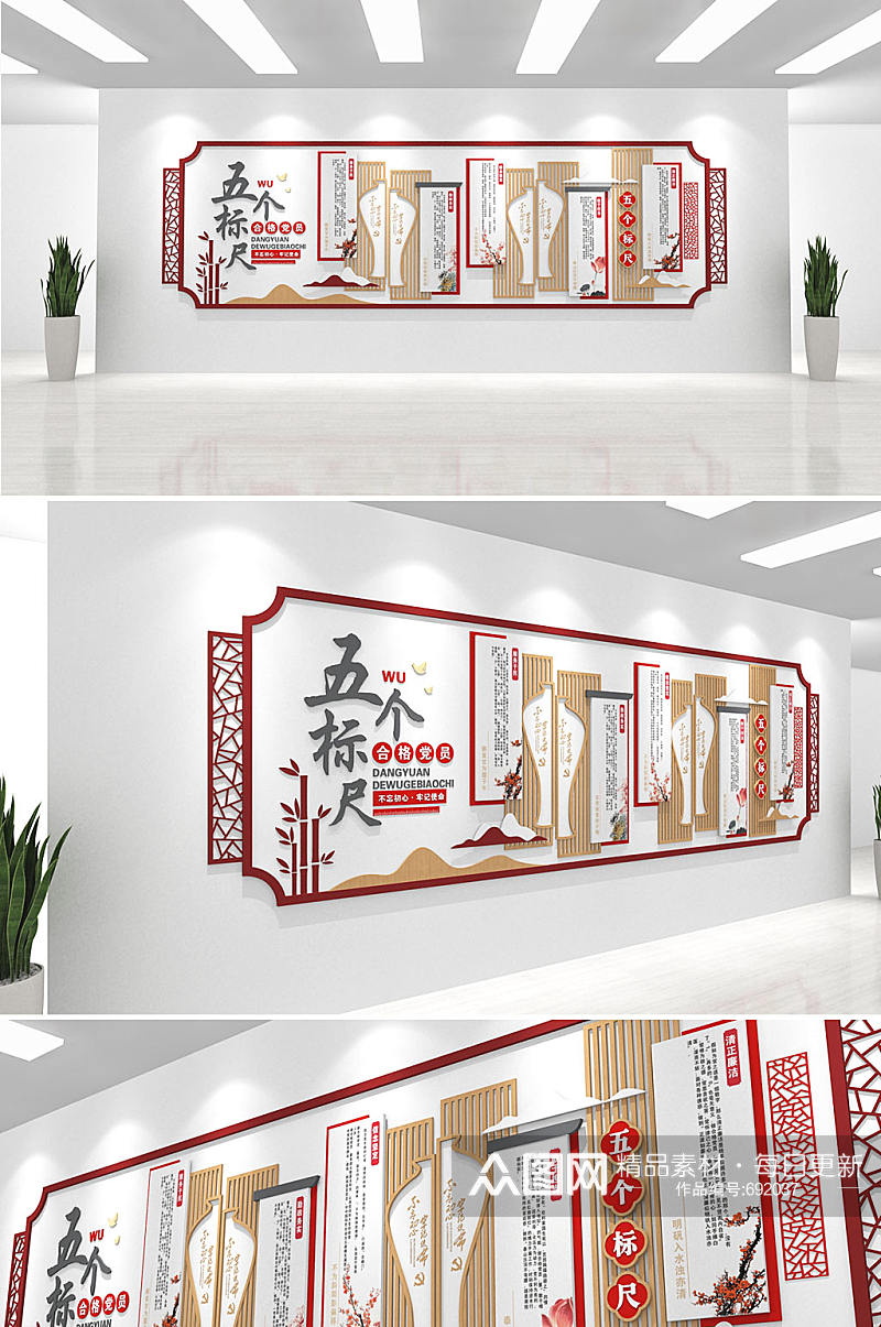 中式典雅木纹党员的五个标尺党建文化墙素材