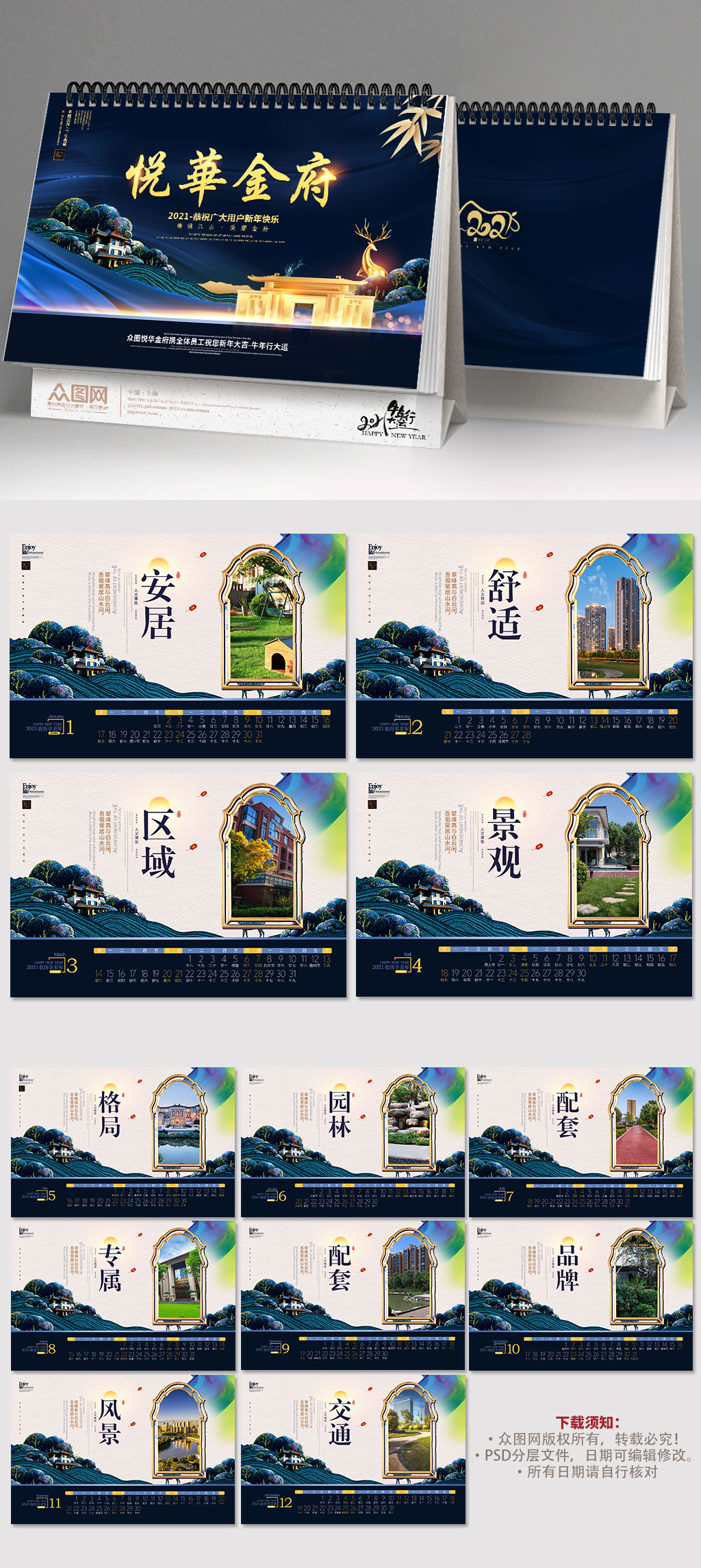 2021蓝金社会高档小区企业地产台历素材