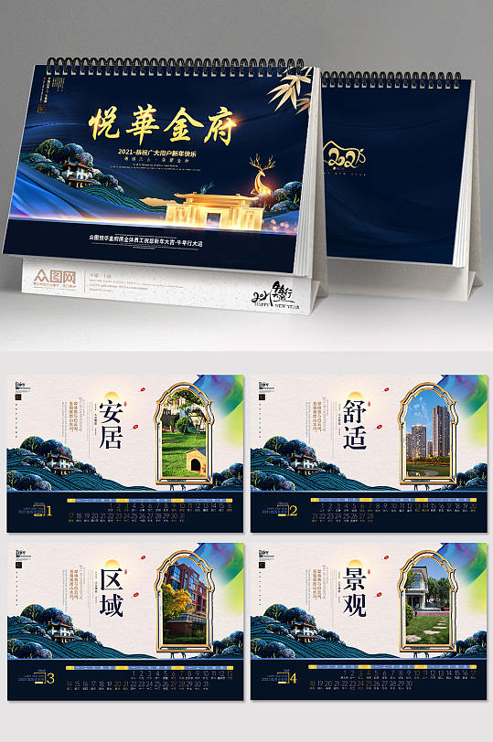 2021蓝金社会高档小区企业地产台历-众图网