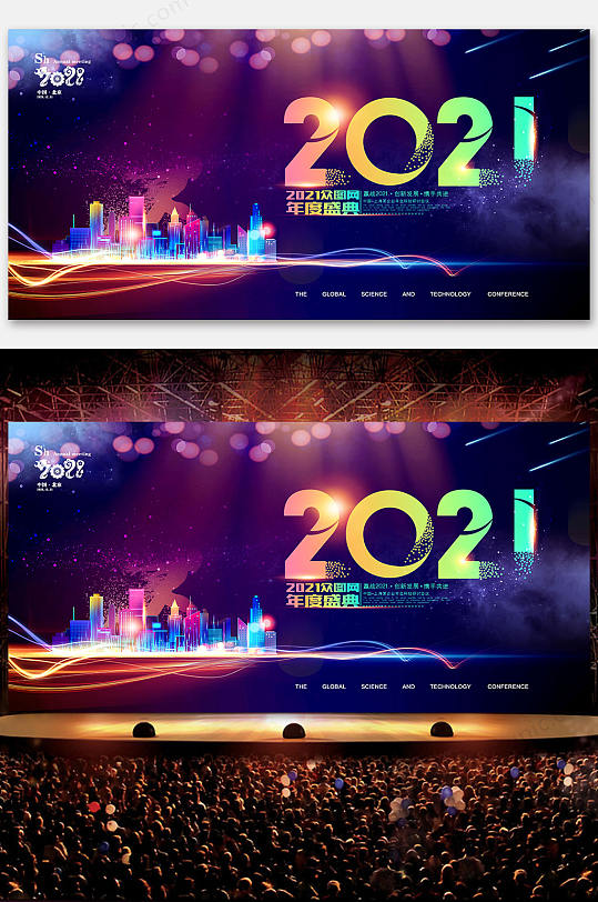 海报设计立即下载赢战2021公司企业年会标题c4d艺术字迎战开学季海报