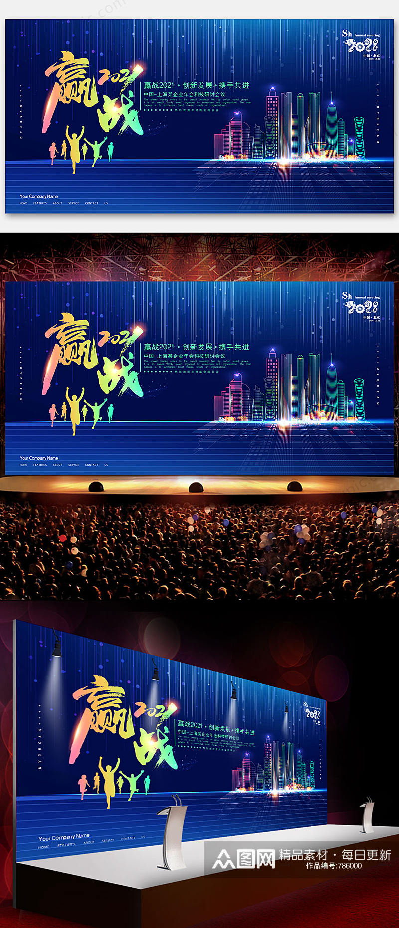 赢战2021锦绣中国年企业年会展会背景展板背景墙素材