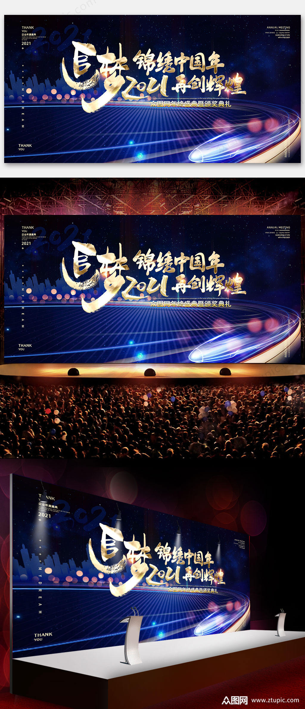 感追梦2021企业年会背景展板海报素材下载,本次作品主题是平面广告