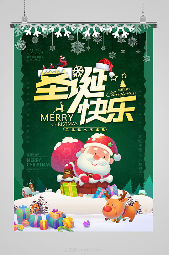 卡通圣诞快乐节日促销海报