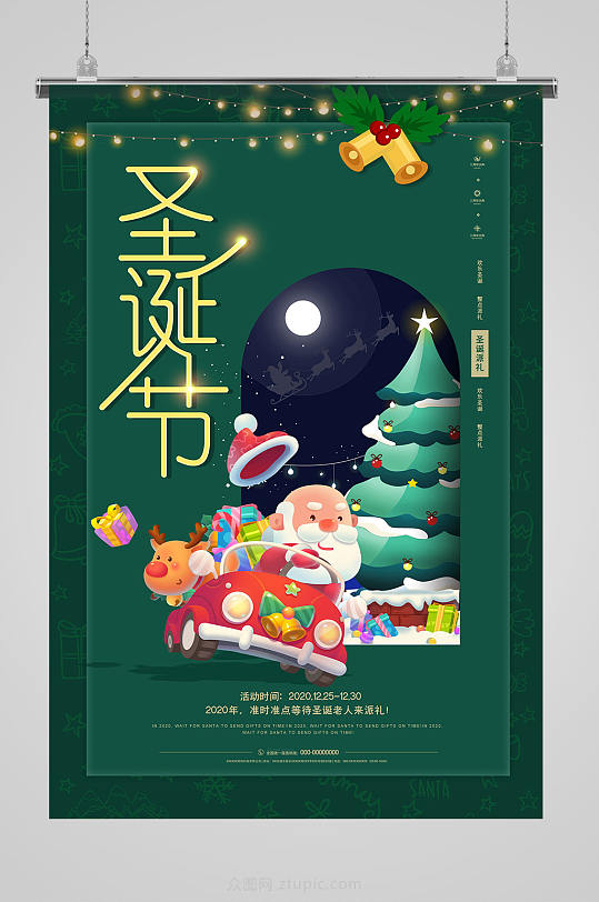 綠色卡通圣誕節(jié)插畫(huà)圣誕老人節(jié)日創(chuàng)意海報(bào)