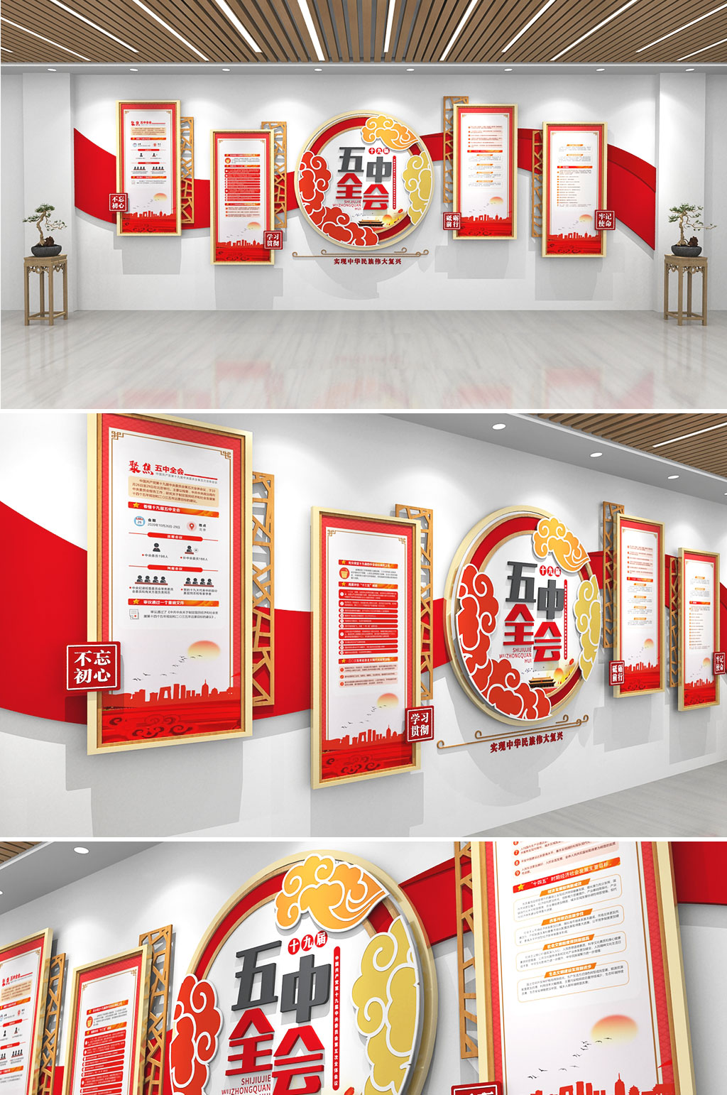 創(chuàng)意祥云聚焦五中全會(huì)十四五規(guī)劃黨建文化墻素材