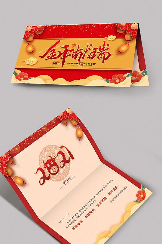 2021金牛献瑞牛年新年拜年贺卡邀请函