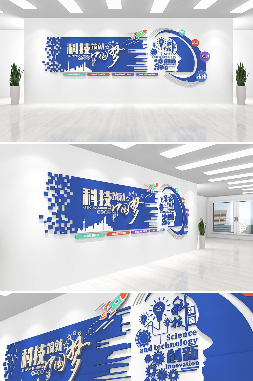 藍(lán)色大氣科技強國筑就中國夢黨建文化墻素材