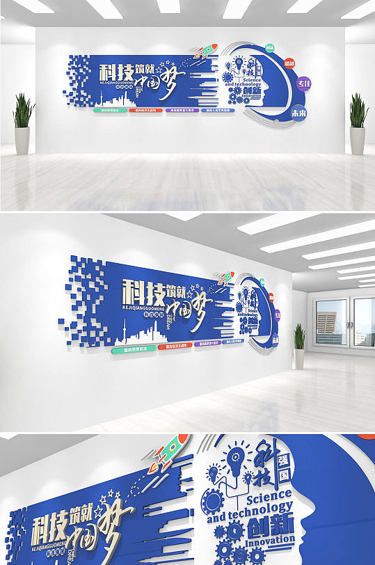 蓝色大气科技强国筑就中国梦党建文化墙
